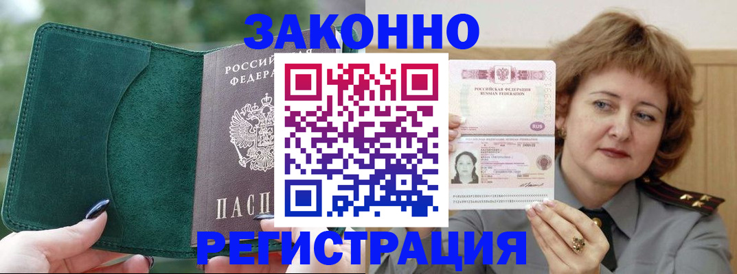 миграционный учет в Чегеме