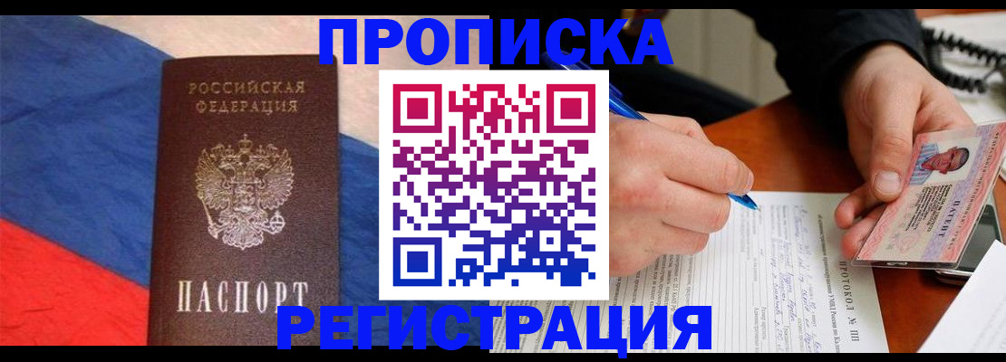 временная регистрация надежно в Чегеме