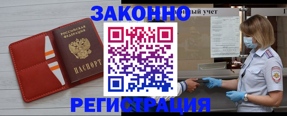 прописка для работы в Чегеме