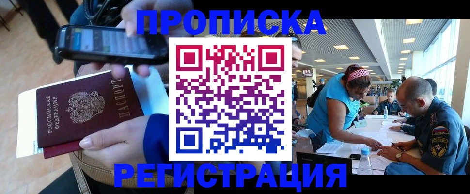 временная регистрация надежно в Чегеме