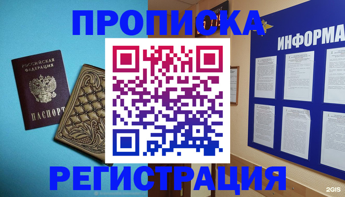прописка законно в Чегеме