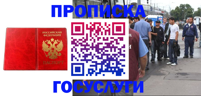 прописка для кредита в Чегеме