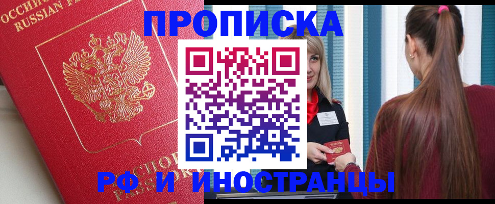 прописка в квартире в Чегеме